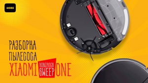 Разборка пылесоса Xiaomi Roborock Sweep One