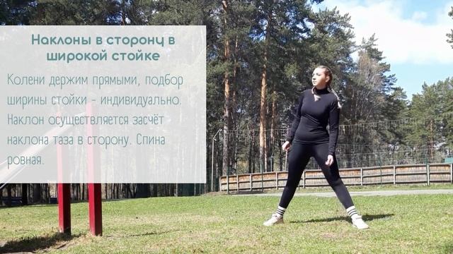 Наклоны в сторону в широкой стойке смотреть онлайн