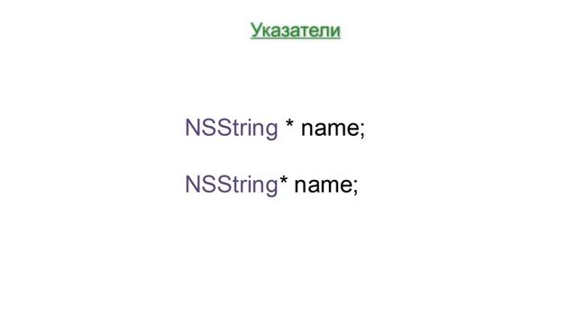 Лекция 20: Указатели смотреть онлайн