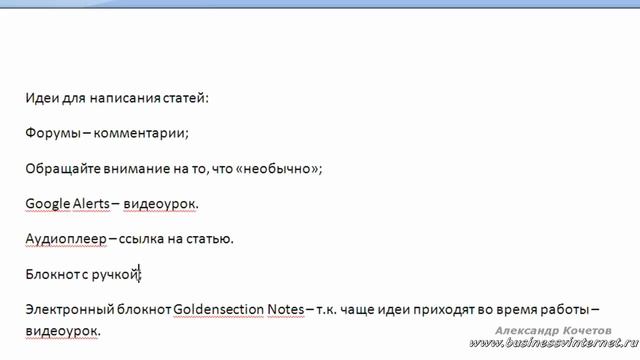 Идеи для написания статей смотреть онлайн