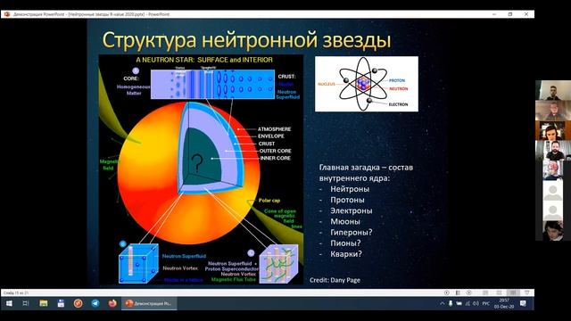 Нейтронные звезды смотреть онлайн