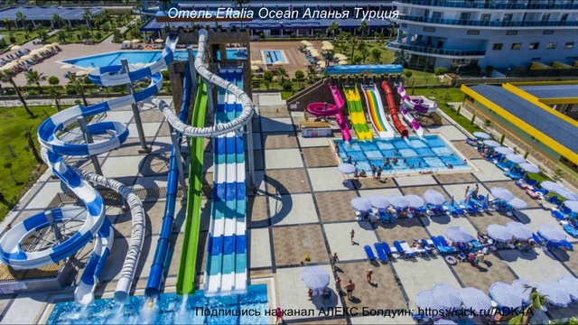Eftalia Ocean Hotel 5 - Турция, Аланья