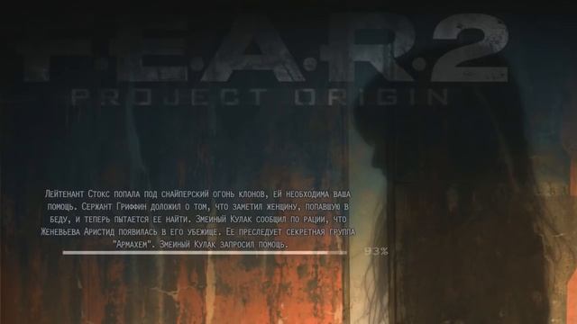 [F.E.A.R] - Штирлиц возвращается! (по фану) смотреть онлайн