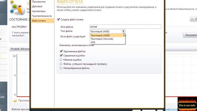 Файл отчета P2P Avast Antivirus смотреть онлайн