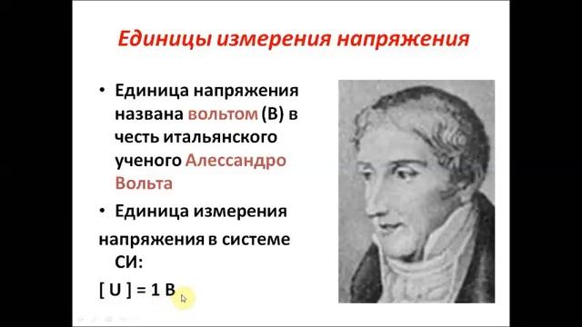 Электрическое напряжение. Физика 8 класс. смотреть онлайн