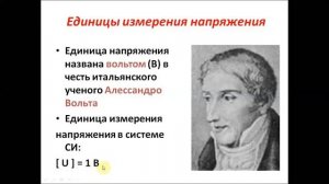 Электрическое напряжение. Физика 8 класс.