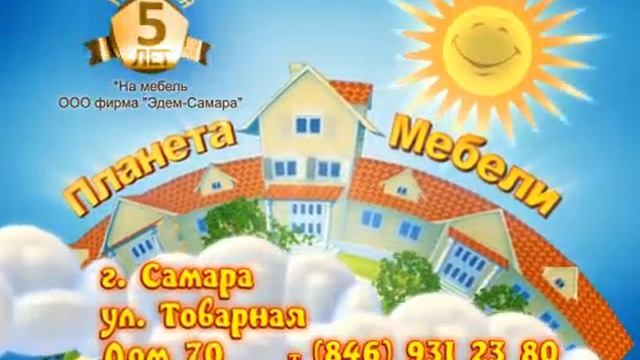 Планета Мебели [5 секундный имиджевый спот] смотреть онлайн