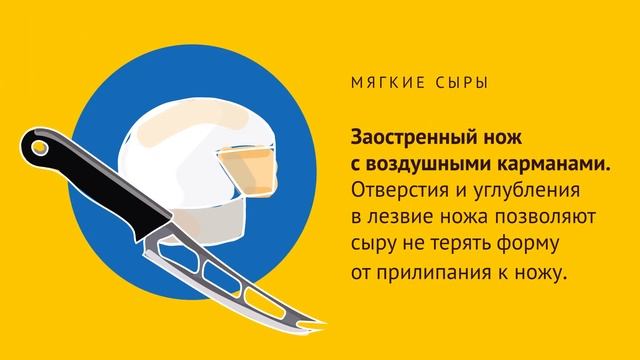 Какие использовать ножи и для каких сыров смотреть онлайн