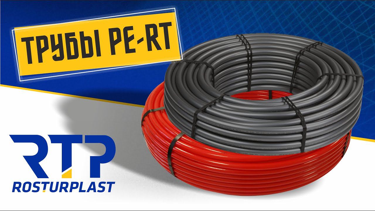 Труба PE-RT от RTP. Характеристики трубы смотреть онлайн