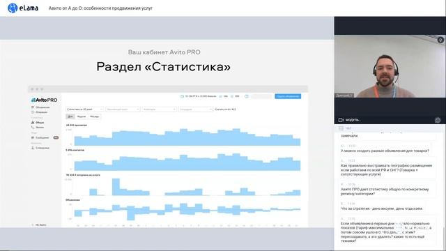 КАК ПРОДВИГАТЬ УСЛУГИ НА АВИТО: СЕКРЕТЫ И ОСОБЕННОСТИ | Вебинар ELama 30.03.23