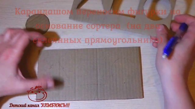 Рамка-вкладыш из картона для малышей своими руками | Sorter geometric cardboard for kids смотреть онлайн