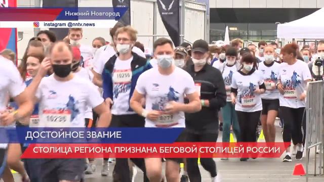 Нижний Новгород стал беговой столицей России смотреть онлайн