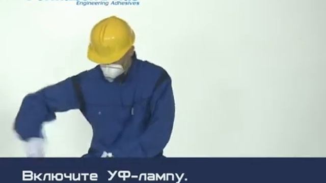 Permabond UV620 - склеивание стекла и металла смотреть онлайн