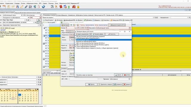 Основные принципы работы в модуле регистратуры (Часть 2. Запись пациента на прием) смотреть онлайн
