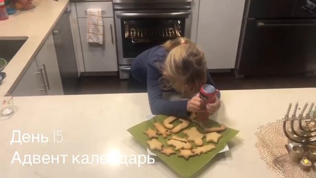 Адвент календарь. День 15. Печеньки для Санты смотреть онлайн
