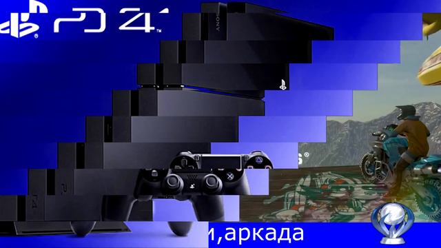 PlayStation plus (PS+) с 4 декабря 2018 смотреть онлайн
