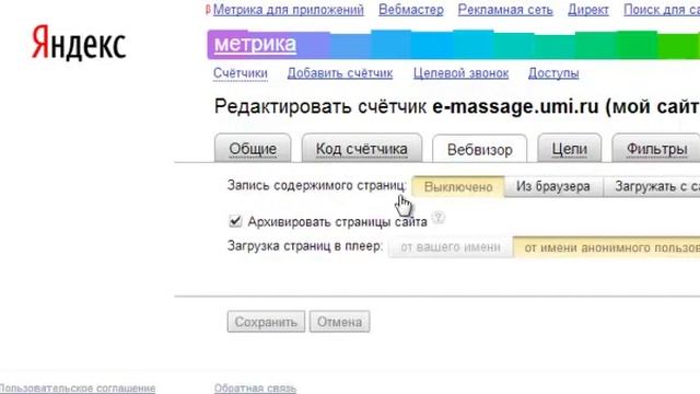 Установка счетчика Яндекс метрики смотреть онлайн