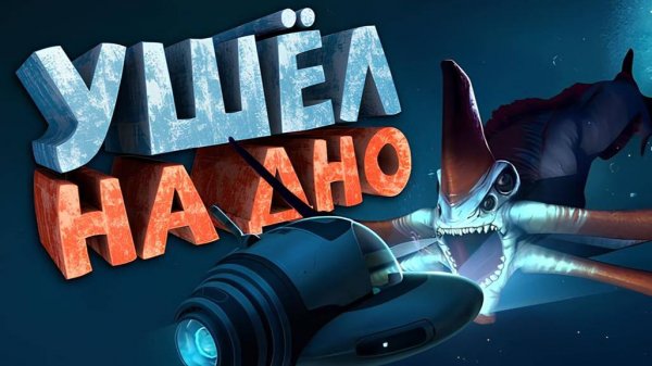 Как я играл в Subnautica