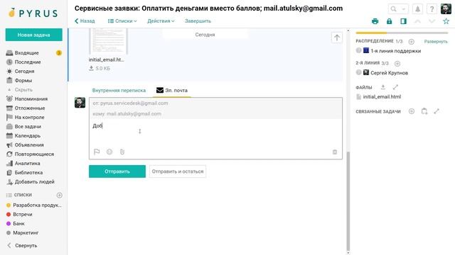 Знакомство с новым дизайном Pyrus смотреть онлайн