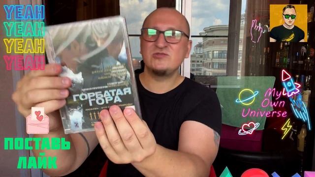 DVD В СТЕКЛЕ\ПОПОЛНЕНИЕ КОЛЛЕКЦИИ ФИЛЬМОВ\РЕДКИЕ DVD\ПЕРВАЯ ПОСЫЛКА С АУКЦИОНА МЕШОК смотреть онлайн