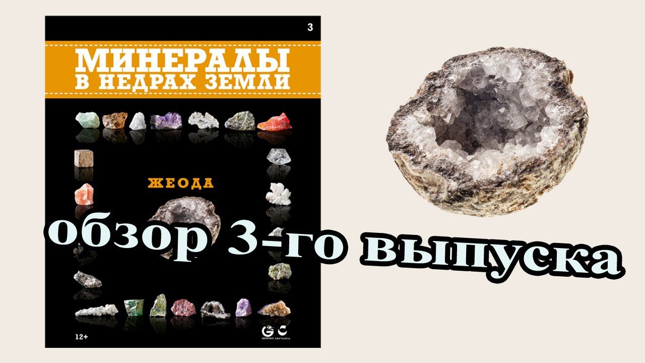 Минералы в недрах земли | 3 выпуск | Centauria (Центаурия) смотреть онлайн