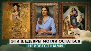 Как картины становятся шедеврами | Мона Лиза, Рождение Венеры, Сикстинская Мадонна