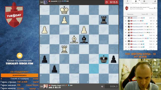 ТИТУЛЬНЫЙ ВТОРНИК!! Накамура, Свидлер, Каруана, Жигалко!! Шахматы. На Chess.com & Lichess.org смотреть онлайн