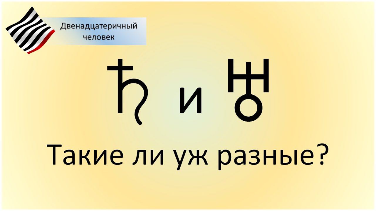 Сатурн и Уран - Такие ли уж разные? смотреть онлайн