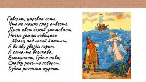108.Отзыв по картине М.А. Врубеля Царевна - лебедь