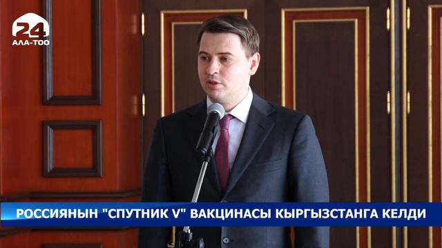 Бишкеке Спутник V вакцинасынан 20 миң доза көлөмүндөгү партиясы алынып келди смотреть онлайн