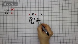 Страница 40 Задание 3 – Математика 4 класс Моро – Учебник Часть 2