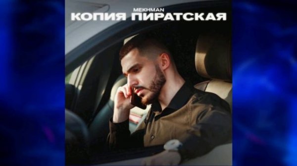 🎶Mekhman - Копия пиратская (Slowed + Reverb)🎶
