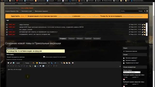 Как вставить видео на нашем форуме смотреть онлайн