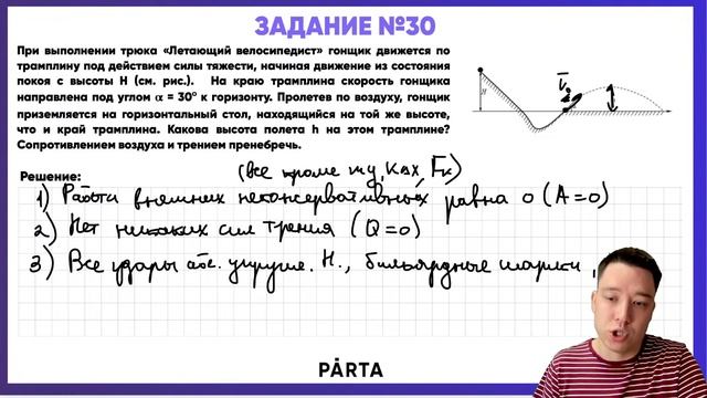 Разбор шаблонов нового задания №30 на 4 балла | Физика ЕГЭ 2023 | Parta