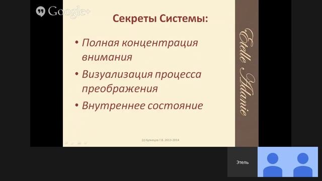 Вебинар Этель Аданье 28.09.2014г.(18.00ч.) смотреть онлайн