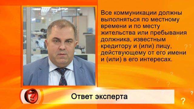 Вопрос эксперту - "Сколько раз могут звонить коллекторы?" - Антон Дмитраков НАПКА смотреть онлайн