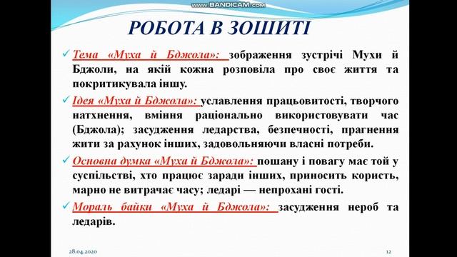 Леонід Глібов. "Муха й Бджола". "Жаба й Віл" смотреть онлайн