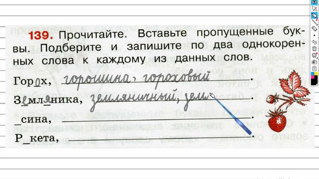 Упражнение 139 - ГДЗ по Русскому языку Рабочая тетрадь 3 класс (Канакина, Горецкий) Часть 1