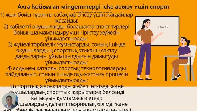 9 дәріс Жас спортшыларды даярлаудың ұйымдастырушылық негіздері pptx смотреть онлайн