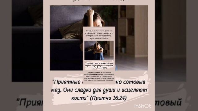 Приятная речь — сотовый мёд, сладка для души и целебна для костей.Притчи 16:24 смотреть онлайн