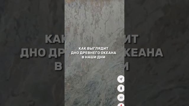 На дне древнего океана Тетис. #мангистау #гуглкарты #mangistau #планетаземля смотреть онлайн