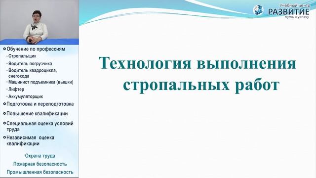 Обучение по программе "Стропальщик". Часть 1. смотреть онлайн