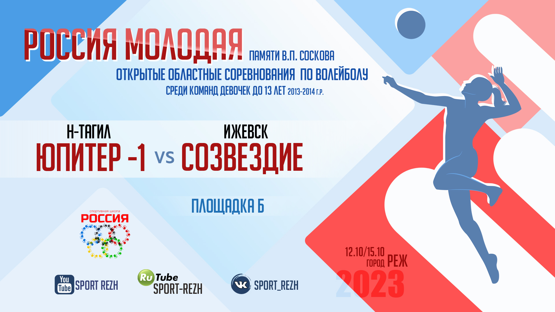 Юпитер-1 (г. Нижний Тагил) / Созвездие (г. Ижевск) смотреть онлайн