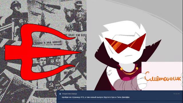 LATE FANDOM HOMESTUCK TALKSHOW #2 - Сметанник | Перевод Homestuck^2, Vast Error смотреть онлайн