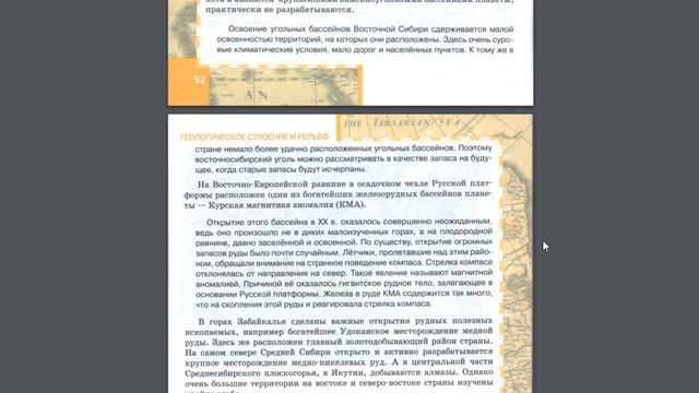 География 8к 9§ Литосфера и человек. смотреть онлайн