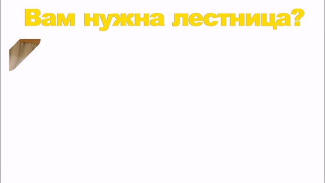 Продажа лестниц, деревянные лестницы на второй этаж смотреть онлайн