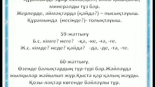 Қазақ тілі 4-сынып 76 сабақ Жатыс септік смотреть онлайн