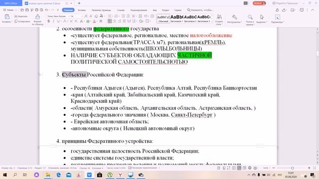 10.Конституция РФ.Федеративное устройство. смотреть онлайн