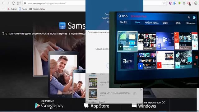 Samsung Smart View для Windows смотреть онлайн