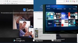 Samsung Smart View для Windows